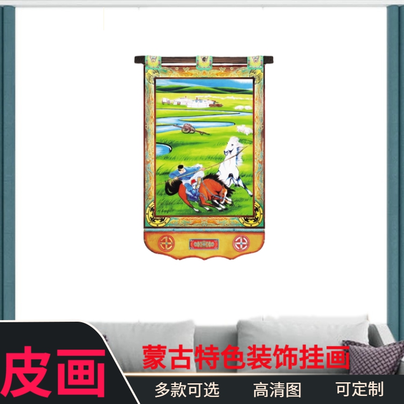 蒙古皮画特色工艺品蒙古包餐厅装饰画成吉思汗玄关挂画民族风轴画