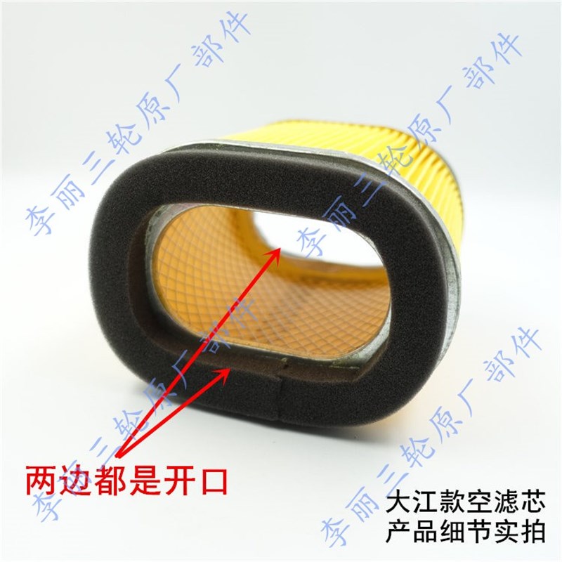 大江 大力神 载客拉人封闭燃油三轮车 空气滤清器 空滤芯 过滤芯