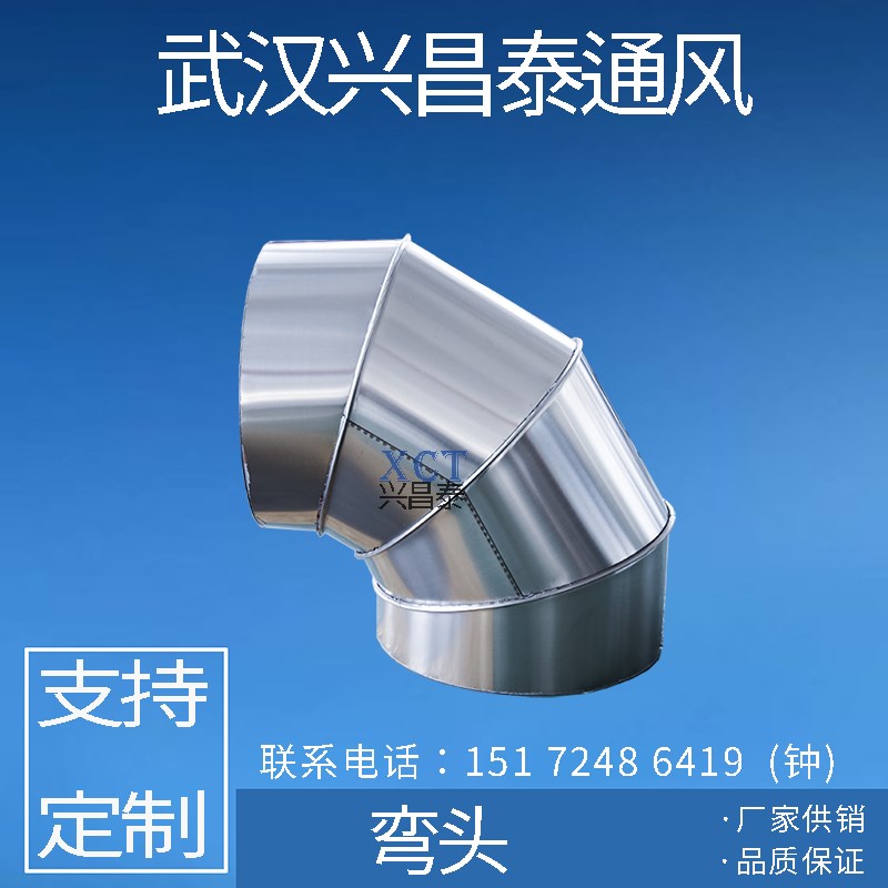 螺旋风管弯头通风管 道弯头烟囱排烟弯头镀锌白铁皮90度弯头350mm