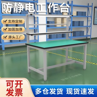 打包台模具装 车间流水线防静电工作台桌子包装 配钳工实验室工作台