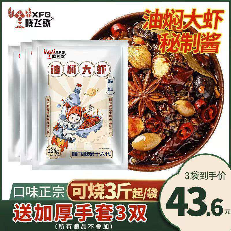 晓飞歌油焖大虾麻辣小龙虾调料包小龙虾调料