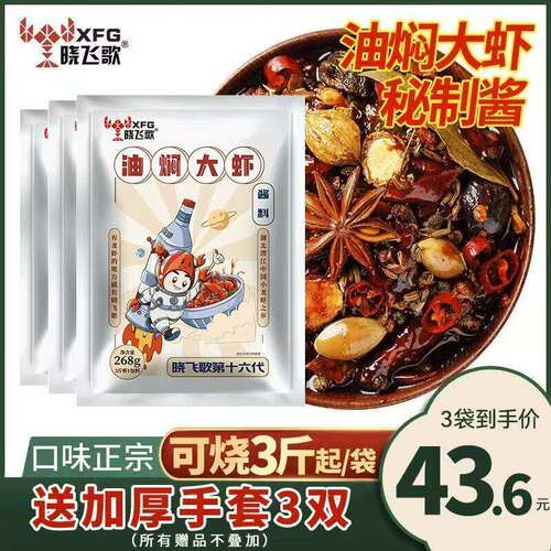 晓飞歌油焖大虾麻辣小龙虾调料包香辣虾十三香蒜蓉调料炒虾尾