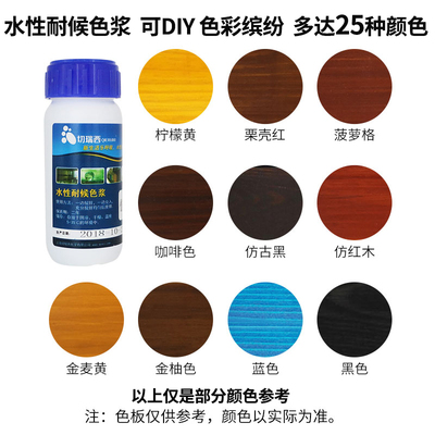 切瑞西水性木器漆色浆水性漆水性木蜡油色精调色擦色宝清漆油漆