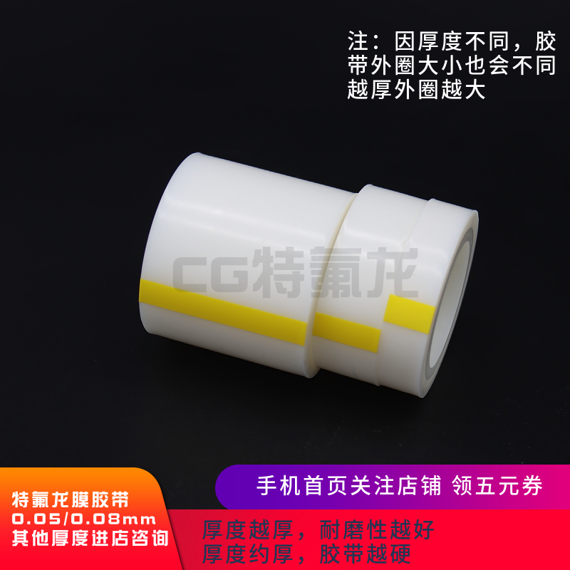 PTFE 特铁氟龙膜胶带 光滑防粘耐酸碱耐磨  高温聚四氟乙烯 白色