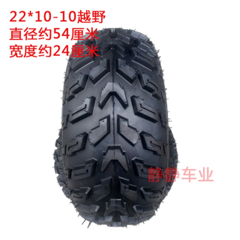 四轮沙滩车10寸轮胎21 23X7-10 后胎20 22X10-10真空胎 包邮