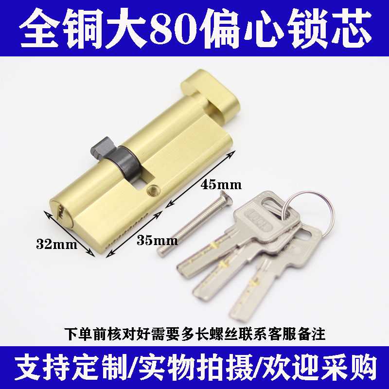 ?全铜偏心平面门锁芯铝合金门塑钢门锁断桥门防盗门户进门锁胆