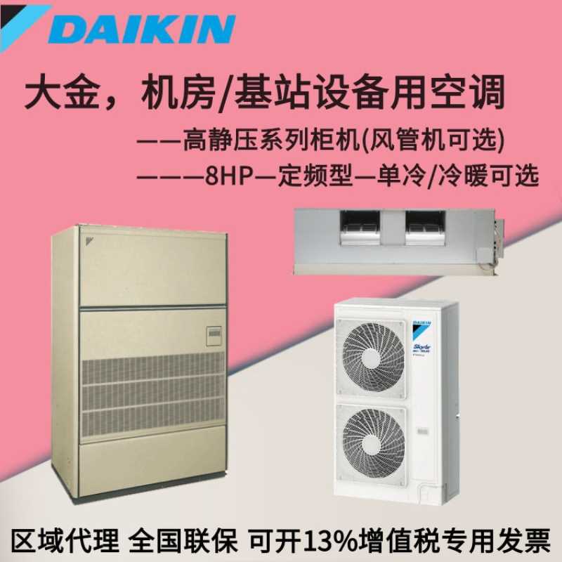 大金空调8匹柜机 FVNQCZ08AA冷暖型 FVNQCZ08AA1单冷型 高静压柜