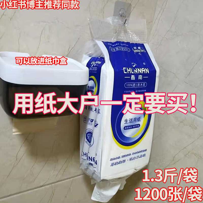春南悬挂生活用纸提挂抽取式平板卫生纸厕纸家用草纸厕所纸实北秦