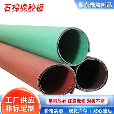 石棉橡胶板5mm耐油石棉橡胶垫密封垫片中高压石棉法兰垫片2mm绿色