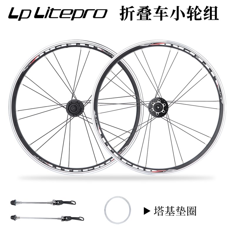 LP litepro折叠车轮组406/451碟刹轮毂小轮公路车5培林V/C刹车轮