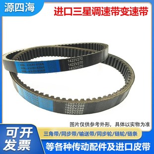 1922V544调速皮带齿带 1922V541 橡胶变速带1922V522 1922V526