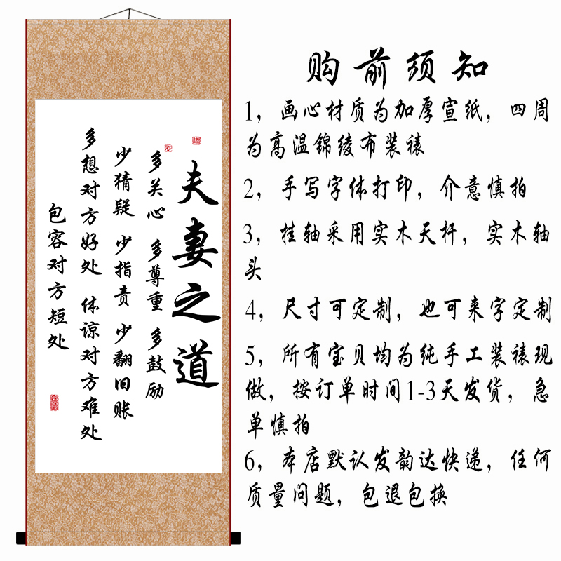 夫妻之道书法装饰字画幸福家庭和睦相处忍让客厅卧室励志卷轴定制