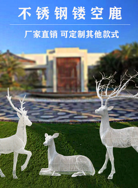 定制户外不锈钢梅花鹿雕塑简约现代镜面几何铁艺动物园林装饰摆饰