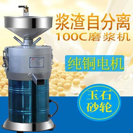 鲨鱼厂家直供商用电动石磨豆浆机全自动渣浆分离式豆腐磨浆机