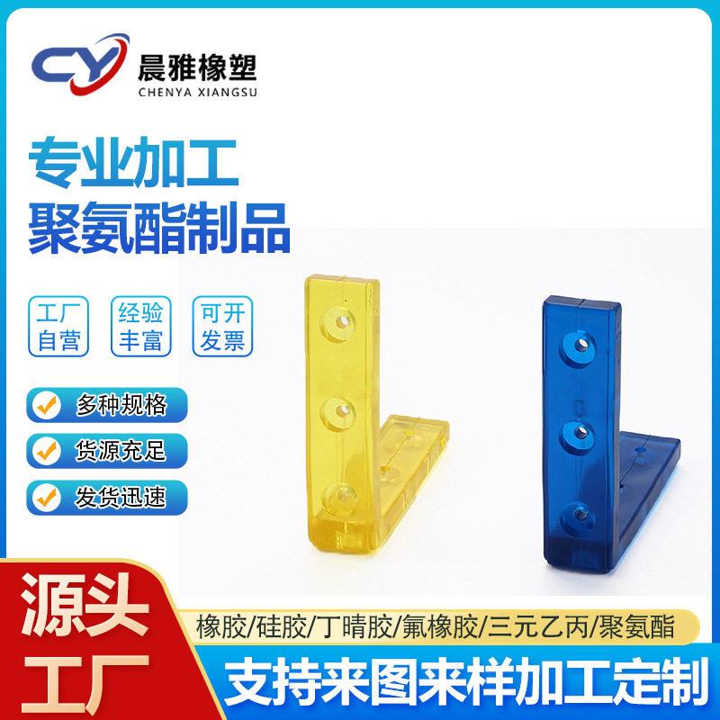 供应PU聚氨酯护角防撞块工位器具橡胶配件L型护角垫块垫片