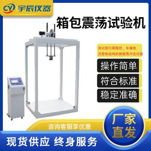 箱包震荡试验机旅行箱振荡冲击测试机书包晃动振荡疲劳实验机厂家