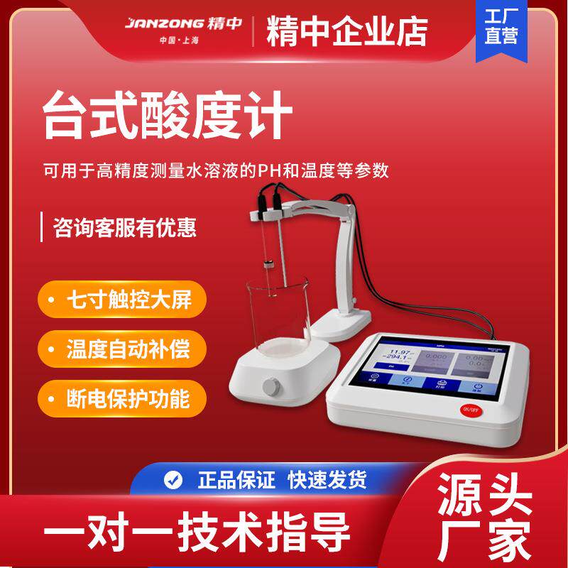 台式酸度计实验室用高精度PH计水质检测仪数显酸碱度计测试仪