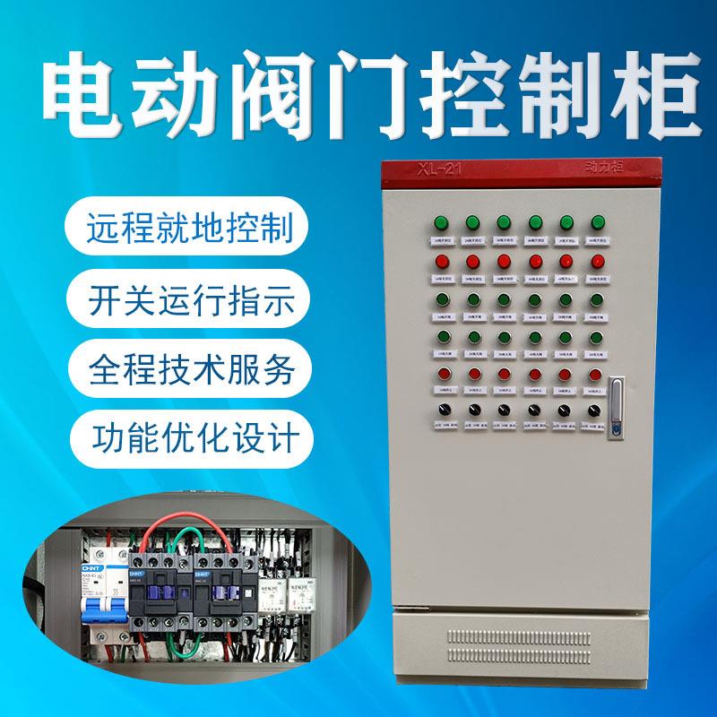 电动门控制柜置球阀控制箱电阀控液动阀门制柜DKG-PLC电动装控制