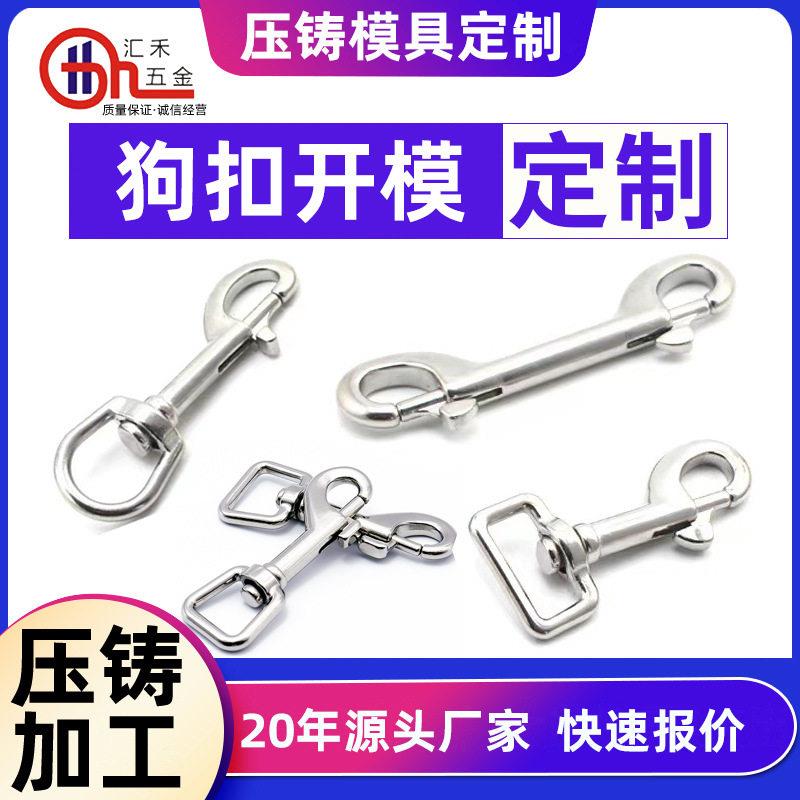 供应锌合金狗扣定制沟扣开模具设计钥匙扣定做档钩扣模具加工