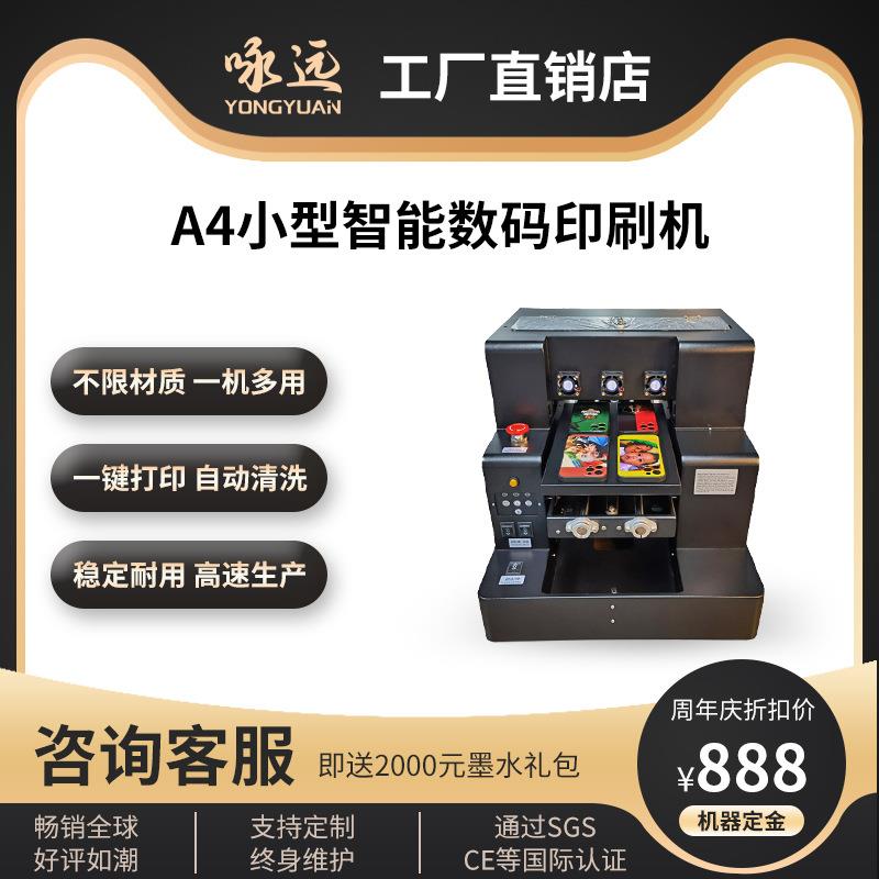 A4小型uv打印机平板手机壳亚克力水晶标圆柱体金属标牌数码印刷机
