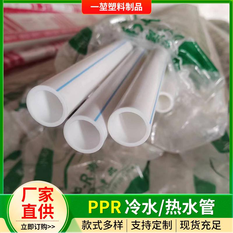 厂家PPR冷热水管热水管家装全新料家装PPR热水管件ppr热水管