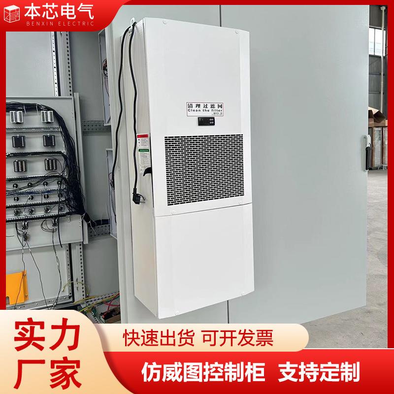 工业机柜空调电气控制柜户外通讯柜配电箱散热降温大功率侧挂空调