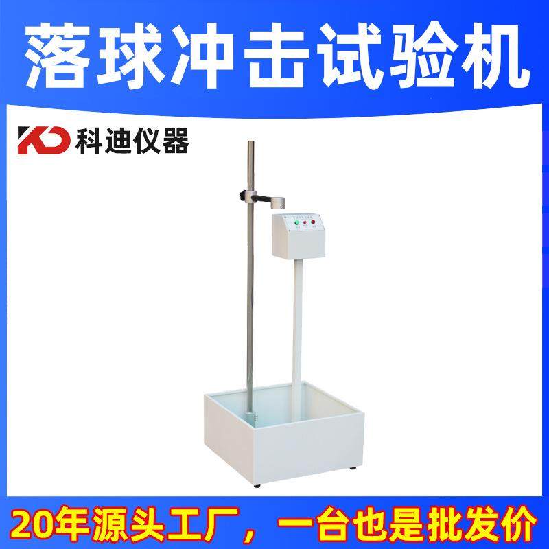 落球冲击试验机厂家钢球跌落试验仪塑料玻璃落球耐冲击强度测试机,工业油品/胶粘/化学/实验室用品,其他实验室设备,淘宝优惠券,粉丝福利购,淘宝优惠卷