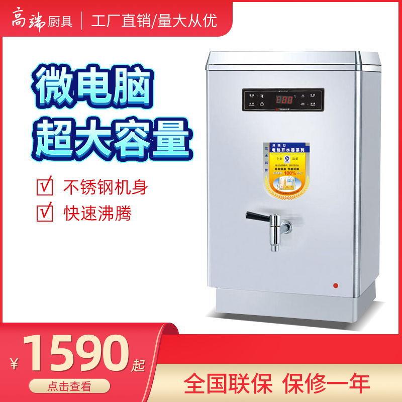 商用开水器沸腾电热校园办公室饮水机发泡保温直立式开水机