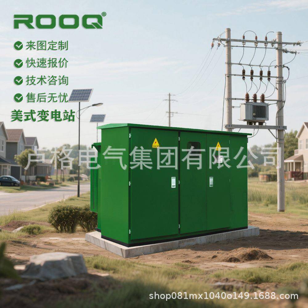 美式变电站250kva预装式箱式成套组合光伏配电站630kva箱变变压器