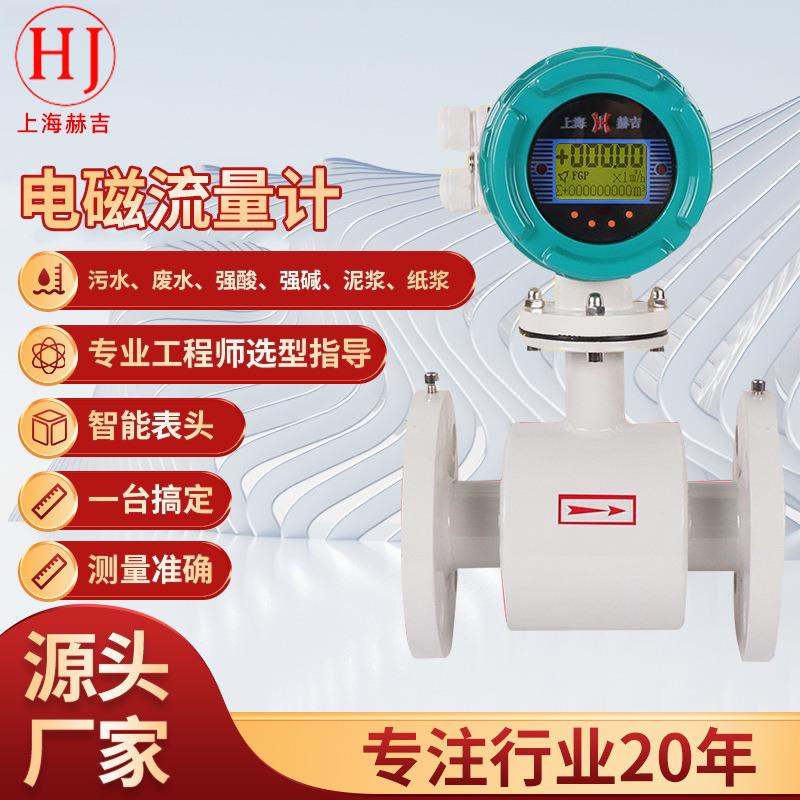 厂家供应LDG智能电磁流量计绿色高精度数显流量仪表多种污水处理