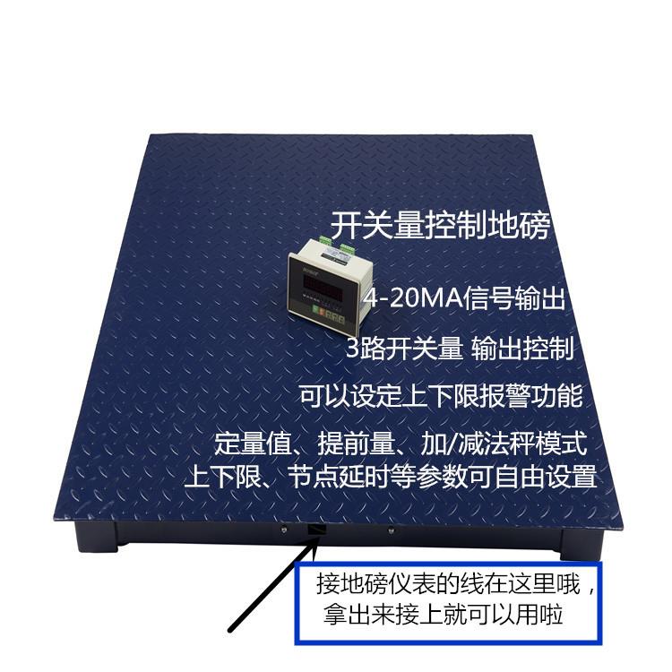 带485通讯电子地磅称1-吨地磅接PLC控制输出电子平台秤地上衡