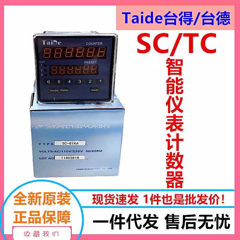 现货台得智能仪表计数器附0-9.9V电压输出