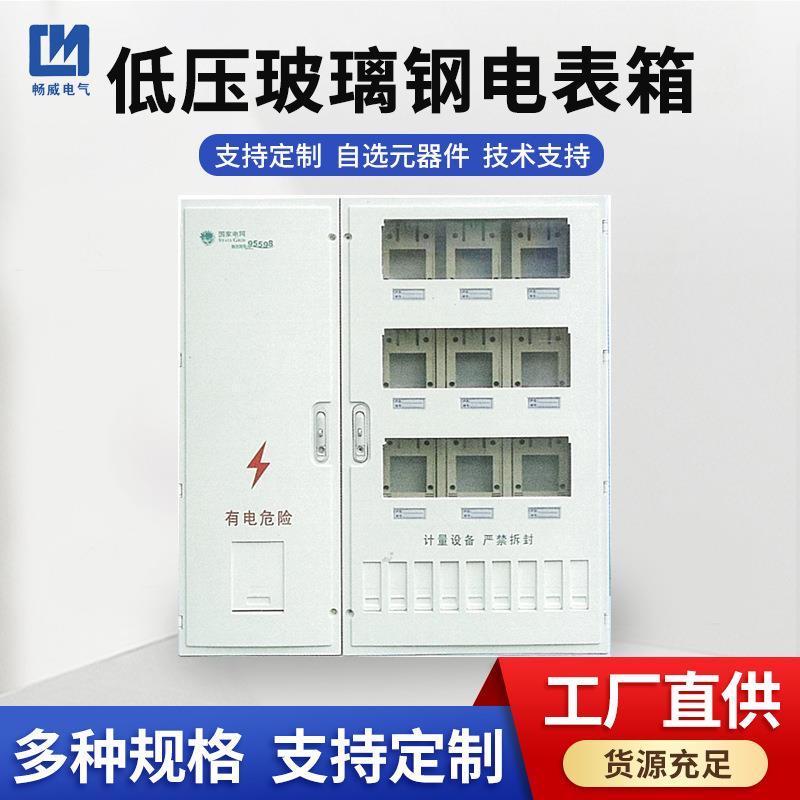 厂家直供非标定制配电室内挂墙双层门照明开关低压玻璃钢电表箱