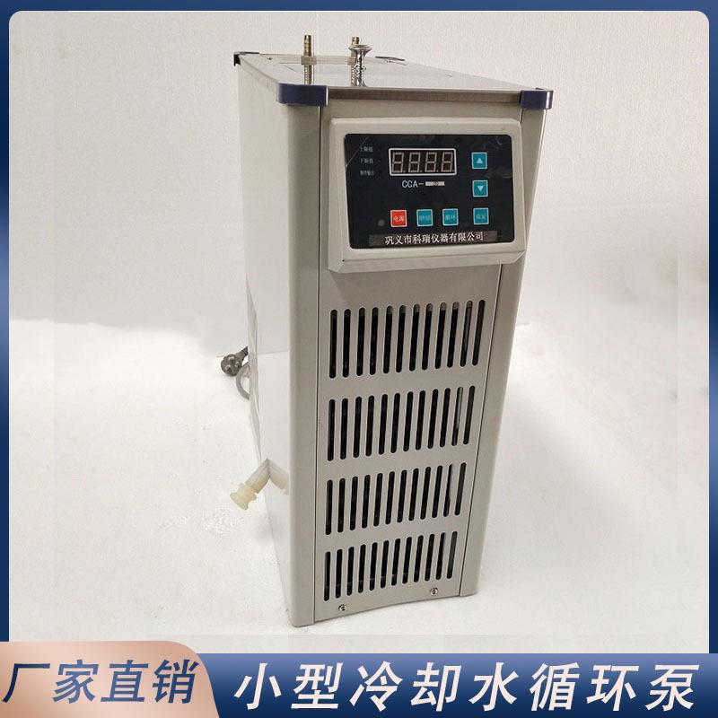 DLSB实验cca20冷却泵液循环小型低温冷却室水循环装置循环冷凝器