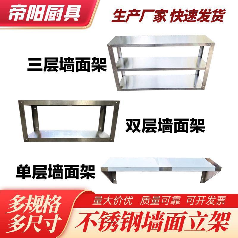 不锈钢壁挂式厨房置物架上墙架墙上吊架挂墙架调料架饭店收纳架