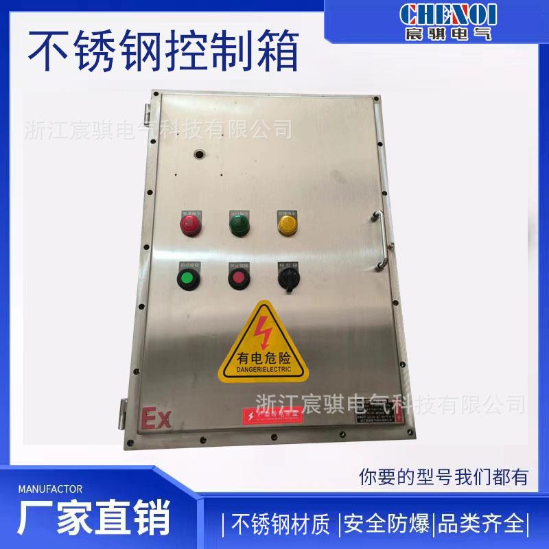 防爆不锈钢304/316防爆仪表接线控制箱防爆照明箱