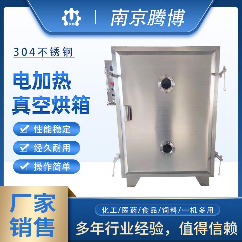 电加热真空烘箱不锈钢真空干燥箱电蒸汽水油加热盘箱式方形烘箱