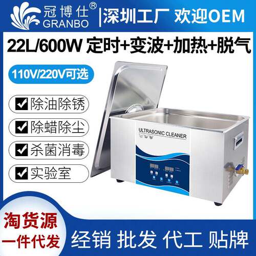 冠博仕GW1022清洗机器600W精密超声波器械零配件除油除蜡清洁仪器