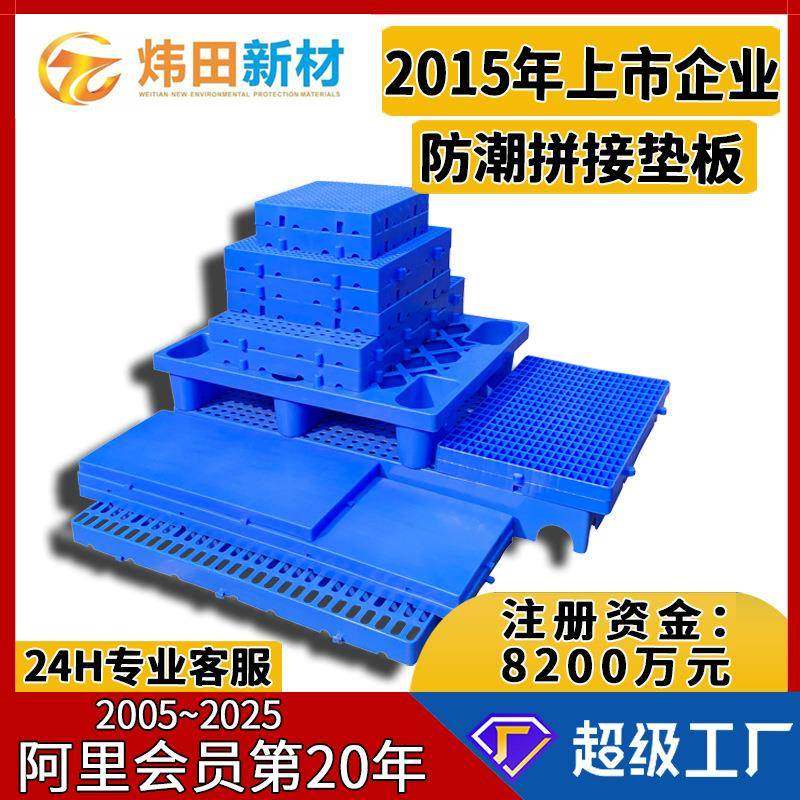 塑料垫板可拼接网格防潮板工厂仓库超市垫仓板宠物养殖塑胶垫板,包装,塑料托盘,淘宝优惠券,粉丝福利购,淘宝优惠卷