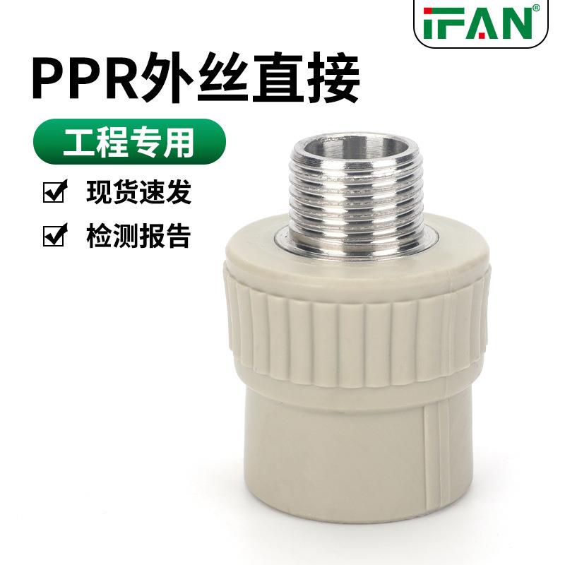 32ppr水管热熔配件灰色25*1/2变径铜外牙直通外丝直接头大小头