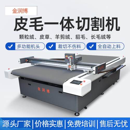 皮毛一体切割机仿毛绒羊剪绒羊羔毛切割机快速切割不伤料