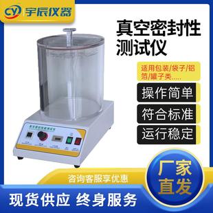 袋气密性检测仪 真空密封性测试仪负压密封测定仪食品瓶盖药品包装