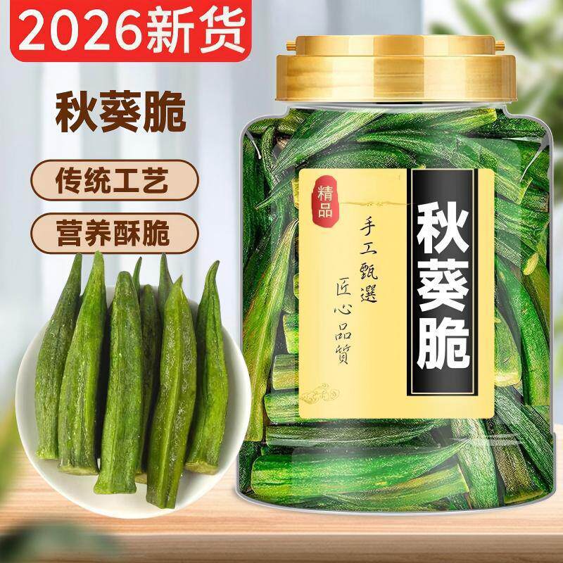 秋葵干蔬果干果蔬脆混合装香菇干脱水精选即食秋葵脆干蔬菜脆片