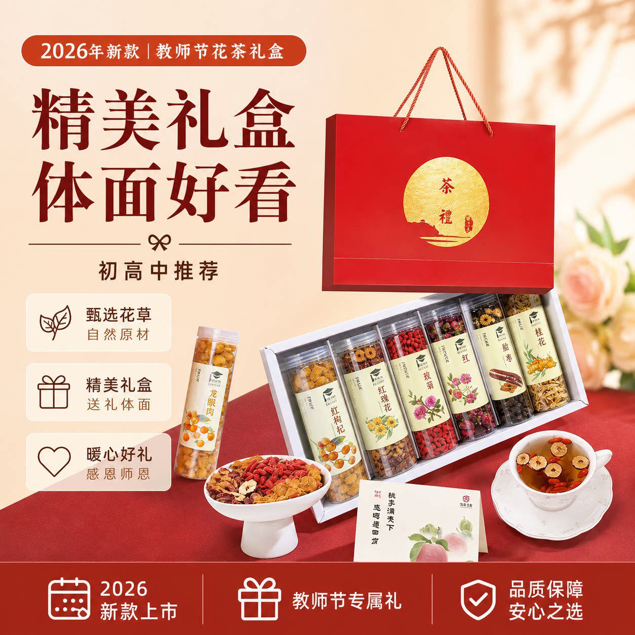 养生花茶礼盒组合装送老师长辈