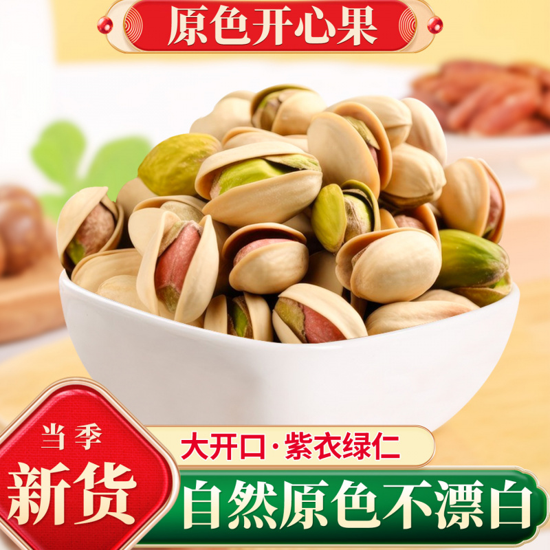 原色无漂白盐焗开心果旗舰店特坚