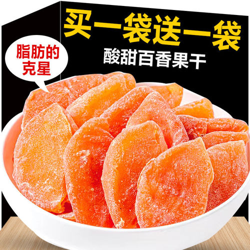 百香果干蜜饯果脯袋装休闲零食