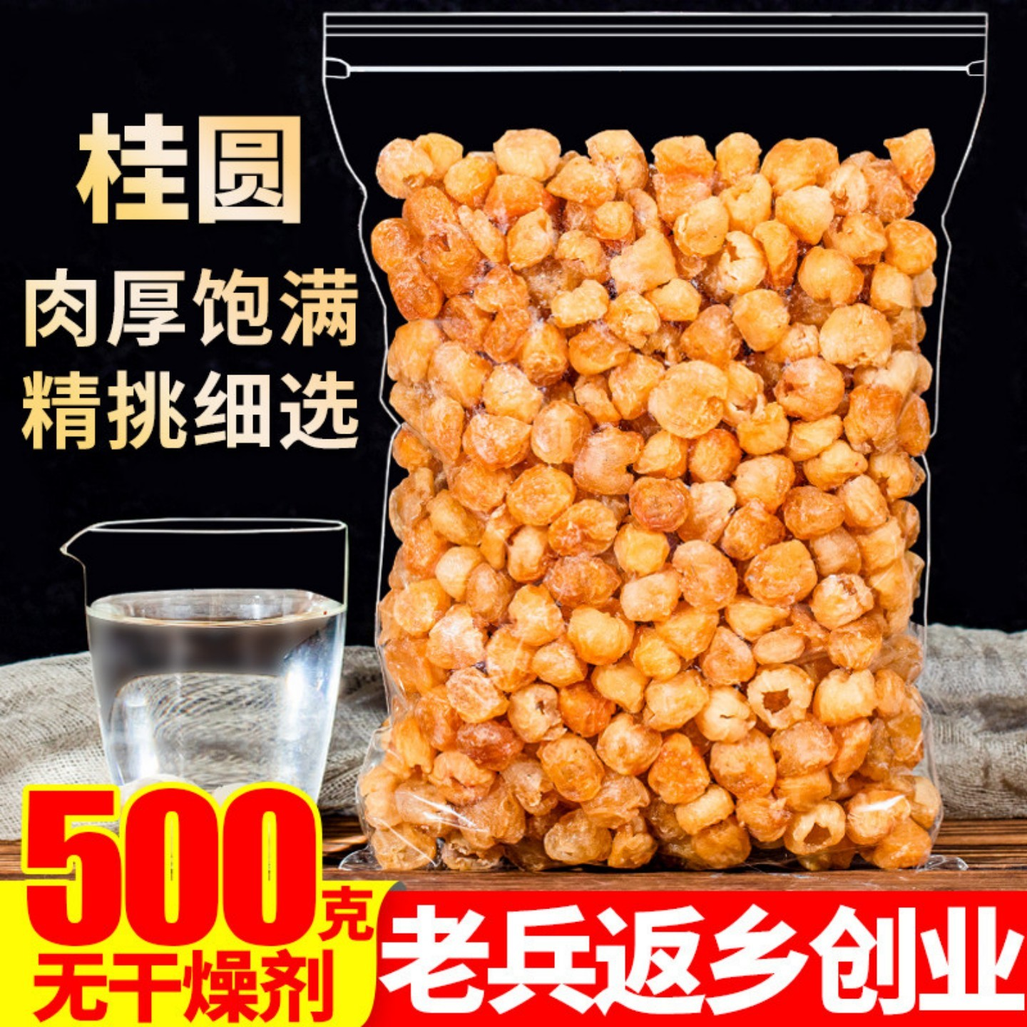 桂圆肉干无核新货8a龙眼肉干500g厚元肉干正品官方旗舰店