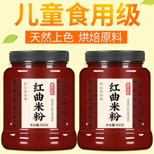 红曲米粉烘焙红丝绒蛋糕天然