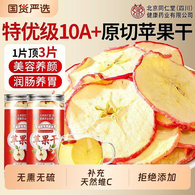 同仁苹果干无糖无添加泡水烟台官方旗舰店冻干零食片搭雪梨干健康