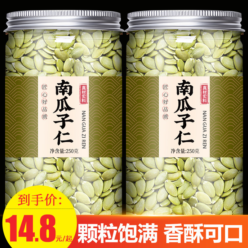 南瓜子仁原味熟官方旗舰店盐焗无
